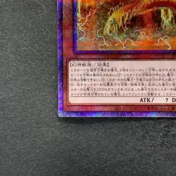 NM Slifer the Sky Dragon PAC1-JP001 Prismatic Secret Rare YuGiOh 1490 - Image 4