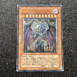 Near Mint Yugioh Cards | Yubel Ultimate Rare | DPC1-JP001 Japanese - Image 1