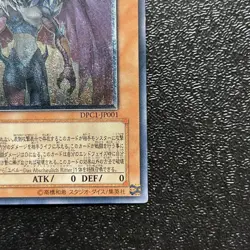 Near Mint Yugioh Cards | Yubel Ultimate Rare | DPC1-JP001 Japanese - Image 5