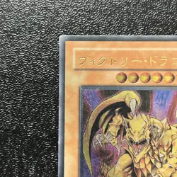 Yugioh Cards Victory Dragon SDX-JP002 Ultimate Rare Japanese - Image 2