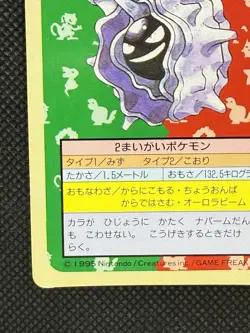 Pokemon Card Japanese Cloyster No. 091 Top sun Topsun Nintendo 1995 Green Back - Image 5
