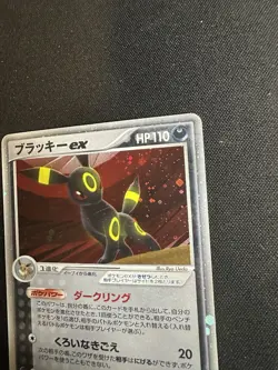 Umbreon ex 091/106 Unseen Forces Golden Sky Silvery Ocean Japanese Pokemon Card - Image 3