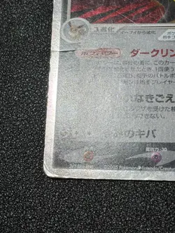 Umbreon ex 091/106 Unseen Forces Golden Sky Silvery Ocean Japanese Pokemon Card - Image 5