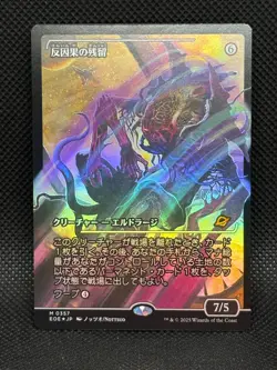 MTG Edge of Eternities JAPAN SHOWCASE *FOIL* Mythic Anticausal Vestige #0357 - Image 3