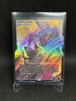 MTG Edge of Eternities JAPAN SHOWCASE *FOIL* Mythic Anticausal Vestige #0357 - Image 5