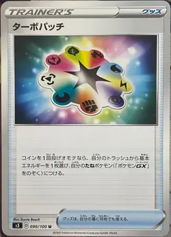 Turbo Patch - 090/100 U - Infinity Zone S3 Pokemon 2020 - Image 1