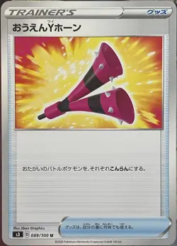 Yell Horn - 089/100 U - Infinity Zone S3 Pokemon 2020 - Image 1