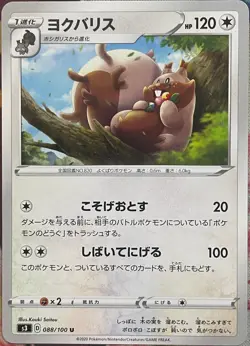 Greedent - 088/100 U - Infinity Zone S3 Pokemon 2020 - Image 1