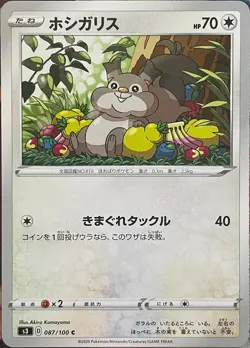 Skwovet - 087/100 C - Infinity Zone S3 Pokemon 2020 - Image 1