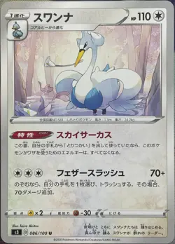 Swanna - 086/100 U - Infinity Zone S3 Pokemon 2020 - Image 1