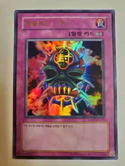 Mask Of Restrict LON-KR018 Ultra Rare Korean Yugioh Card Unlimited Edition Mint - Image 1