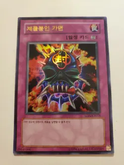 Mask Of Restrict LON-KR018 Ultra Rare Korean Yugioh Card Unlimited Edition Mint - Image 5