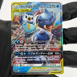 Pokemon Card Blastoise & Piplup GX 016/064 RR Sm11a Japanese Karte [NM] - Image 2