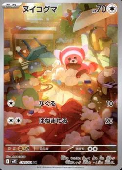 Stufful AR 075/063 M1S Mega Symphonia Pokemon Card Japanese Scarlet & Violet - Image 2