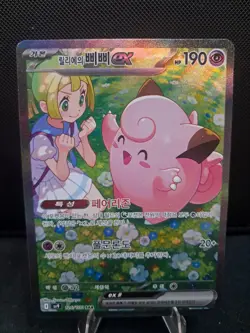 Lillie's Clefairy ex SAR 126/100 Sv9 Battle Partners Korean Pokemon TCG Card - Image 1