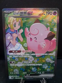 Lillie's Clefairy ex SAR 126/100 Sv9 Battle Partners Korean Pokemon TCG Card - Image 2