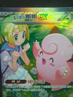 Lillie's Clefairy ex SAR 126/100 Sv9 Battle Partners Korean Pokemon TCG Card - Image 3