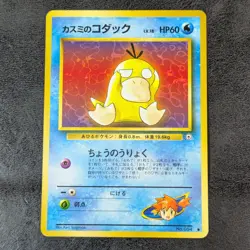 LP - Pokemon card game TCG Misty's Psyduck LV.18 old back Japanaese - Image 1