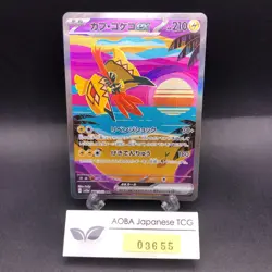 Tapu Koko SAR 086/062 SV3a Raging Surf - Japanese Pokemon Card - 2023 - Image 1