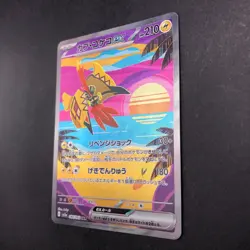 Tapu Koko SAR 086/062 SV3a Raging Surf - Japanese Pokemon Card - 2023 - Image 5