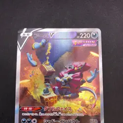 Hoopa V SAR 231/172 S12a VSTAR Universe - Japanese Pokemon Card - 2022 - Image 3