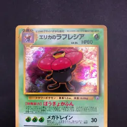Erika's Vileplume Holo No.045 Gym 1 Heroes - Japanese Pokemon Card 1998 - Image 3