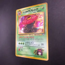 Erika's Vileplume Holo No.045 Gym 1 Heroes - Japanese Pokemon Card 1998 - Image 5