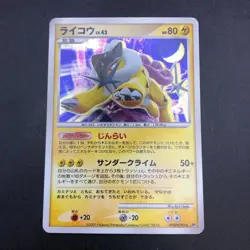 Raikou Holo DPBP#293 DP3 Secret Wonders - Japanese Pokemon Card - 2007 - Image 2
