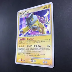 Raikou Holo DPBP#293 DP3 Secret Wonders - Japanese Pokemon Card - 2007 - Image 5