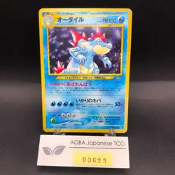 Feraligatr Holo No.160 Neo Genesis - Japanese Pokemon Card - 2000 - Image 1
