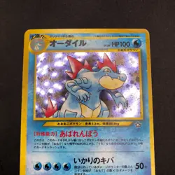 Feraligatr Holo No.160 Neo Genesis - Japanese Pokemon Card - 2000 - Image 3
