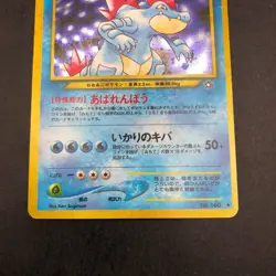 Feraligatr Holo No.160 Neo Genesis - Japanese Pokemon Card - 2000 - Image 4