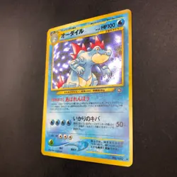 Feraligatr Holo No.160 Neo Genesis - Japanese Pokemon Card - 2000 - Image 5