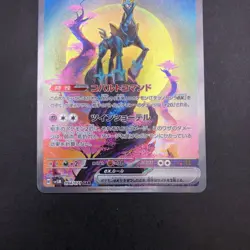 Iron Crown SAR 094/071 SV5M Cyber Judge - Japanese Pokemon Card - 2024 - Image 4