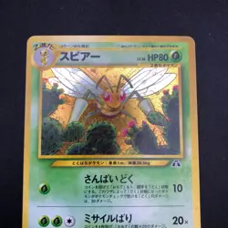 Beedrill Holo No.015 Neo 2 Discovery - Japanese Pokemon Card - 2000 - Image 3