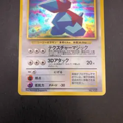 Cool Porygon Holo No.137 CD Promo - Japanese Pokemon Card - 1998 - Image 4