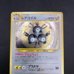 Magneton Holo No.082 Neo 3 Revelation - Japanese Pokemon Card - 2000 - Image 3