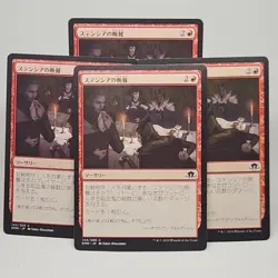 MTG Stensia Banquet Eldritch Moon (C) 4x Japanese Magic The Gathering 144/205 - Image 1