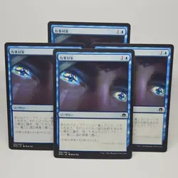 MTG Contingency Plan Eldritch Moon (C) 4x Japanese Magic The Gathering 52/205 - Image 1