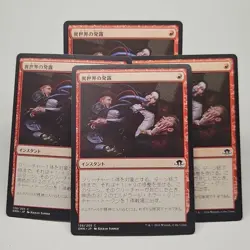 MTG Otherworldly Outburst Eldritch Moon (C) 4x Japanese Magic The Gathering 138 - Image 1