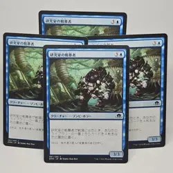 MTG Laboratory Brute Eldritch Moon (C) 4x Japanese Magic The Gathering 67/205 - Image 1