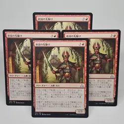 MTG Forerunner of the Empire RIX (U) 4x Japanese Magic The Gathering 102/196 - Image 1