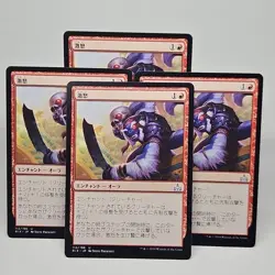 MTG See Red Rivals of Ixalan (U) 4x Japanese Magic The Gathering 112/196 - Image 1