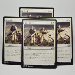 MTG Repel the Abominable Eldritch Moon (U) 4xJapanese Magic The Gathering 38/205 - Image 1