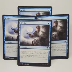 MTG Turn Aside Eldritch Moon (C) 4x Japanese Magic The Gathering 78/205 - Image 1