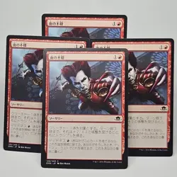 MTG Distemper of the Blood Eldritch Moon (C) 4x Japanese Magic The Gathering 126 - Image 1