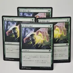 MTG Springsage Ritual Eldritch Moon (C) 4x Japanese Magic The Gathering 172/205 - Image 1
