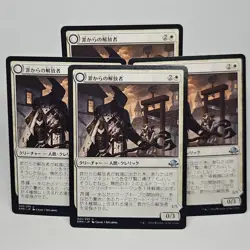 MTG Extricator of Sin Eldritch Moon (U) 4x Japanese Magic The Gathering 23/205 - Image 1
