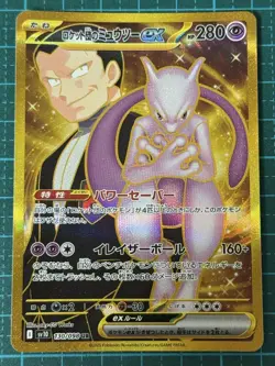 Pokemon Card Team Rocket's Mewtwo ex 130/098 UR The Glory of Team Rocket EX - Image 1