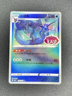 [US SELLER] Vaporeon Stamped 0211/14 CBB2C S-Chinese Gem Pack Vol 2 Pokemon NM - Image 1